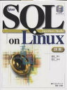 Sybase SQL Anywhere Studio on Linux詳解/梶原賢仁/菊地尚志【3000円以上送料無料】