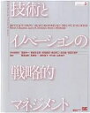 技術とイノベーションの戦略的マネジメント 上/ロバートA.バーゲルマン/岡真由美【3000円以上送料無料】
