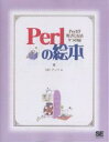 Perlの絵本 Perlが好きになる9つの扉/アンク【3000円以上送料無料】