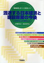 混迷する日本経済と建設産業の今後/建設経済研究所【3000円以上送料無料】