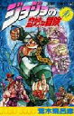 ジョジョの奇妙な冒険 16/荒木飛呂彦【3000円以上送料無料】