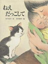 ねえだっこして/竹下文子/田中清代【3000円以上送料無料】(3)