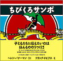 ちびくろサンボ／ヘレン バナーマン／フランク ドビアス【3000円以上送料無料】