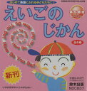 えいごのじかん 6巻セット/子供/絵本【3000円以上送料無料】