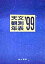 天文観測年表 ’99 保存版／天文観測年表編集委員会【3000円以上送料無料】