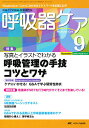 呼吸器ケア 8- 9【3000円以上送料無料】