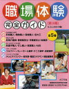 職場体験完全ガイド 第3期 5巻セット【3000円以上送料無料】