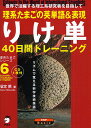りけ単 理系たまごの英単語&表現40日間トレーニング 世界で活躍する理工系研究者を目指して/信定薫【3000円以上送料無料】