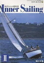 インナーセーリング American Sailing Association公認日本語版テキスト 2/青木洋【3000円以上送料無料】