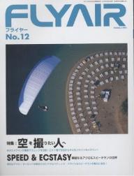FLY AIR No.12【3000円以上送料無料】