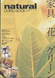 natural LIVING BOOK【3000円以上送料無料】