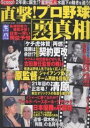 TOEN　MOOK　63【1000円以上送料無料】直撃！プロ野球裏真相【100円クーポン配布中！】