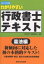 わかりやすい行政書士テキスト 平成17年対応版憲法編／行政書士六法編集委員会【3000円以上送料無料】