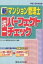 平18 対応版 新マンション管理士択一パ／マンション管理法令研究会【3000円以上送料無料】