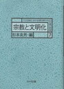 二〇世紀における諸民族文化の伝統と変容 7/杉本良男【3000円以上送料無料】