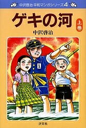 ※商品画像はイメージや仮デザインが含まれている場合があります。帯の有無など実際と異なる場合があります。著者中沢啓治(著)出版社汐文社発売日1986年04月ISBN9784811378596ページ数208Pキーワードげきのかわ1なかざわけいじへいわ ゲキノカワ1ナカザワケイジヘイワ なかざわ けいじ ナカザワ ケイジ9784811378596