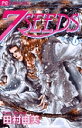 7SEEDS 6/田村由美【3000円以上送料無料】