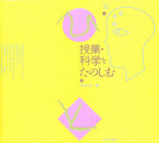 著者平林浩(著)出版社太郎次郎社発売日1991年12月ISBN9784811806150ページ数302Pキーワードじゆぎようかがくおたのしむひとぶんこ ジユギヨウカガクオタノシムヒトブンコ ひらばやし ひろし ヒラバヤシ ヒロシ9784811806150