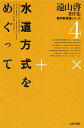 出版社太郎次郎社発売日1981年01月ISBN9784811809809ページ数299Pキーワードとおやまひらくちよさくしゆうすうがくきよういくろん トオヤマヒラクチヨサクシユウスウガクキヨウイクロン とおやま ひらく トオヤマ ヒラク9784811809809