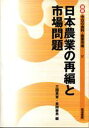講座今日の食料・農業市場 4/三国英実/来間泰男【3000円以上送料無料】