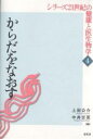 シリーズ21世紀の健康と医生物学 4/上田公介/中井吉英【3000円以上送料無料】
