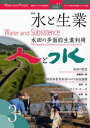 人と水 連携研究『人と水』研究連絡誌 第3号【3000円以上送料無料】