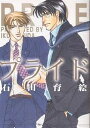 プライド/石田育絵【3000円以上送料無料】