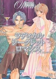 Core Magazine Drap C - 【3千円以上送料無料】ラディカルシークレットロマンス／桜海