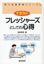 イラストフレッシャーズとしての心得/経営書院【3000円以上送料無料】