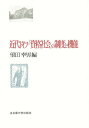 近代ドイツ=「資格社会」の制度と機能/望田幸男【3000円以上送料無料】