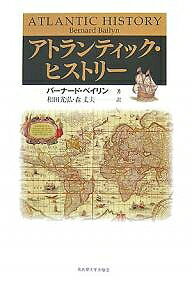 アトランティック・ヒストリー/バーナード・ベイリン/和田光弘/森丈夫【3000円以上送料無料】
