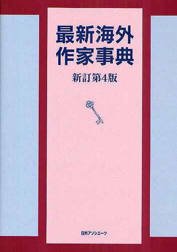 著者日外アソシエーツ(編)出版社日外アソシエーツ発売日2009年07月ISBN9784816921957ページ数993Pキーワードさいしんかいがいさつかじてん サイシンカイガイサツカジテン にちがい／あそしえ−つ ニチガイ／アソシエ−ツ97...