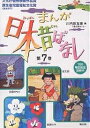 まんが日本昔ばなし 7/川内彩友美/子供/絵本【3000円以上送料無料】