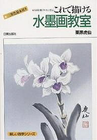 ※商品画像はイメージや仮デザインが含まれている場合があります。帯の有無など実際と異なる場合があります。著者栗原虎仙(著)出版社日貿出版社発売日1988年02月ISBN9784817036216ページ数125Pキーワードこれでかけるすいぼくがきようしつひやくごじつさくれ コレデカケルスイボクガキヨウシツヒヤクゴジツサクレ くりはら こせん クリハラ コセン9784817036216