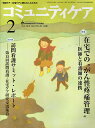 コミュニティケア 地域ケア・在宅ケアに携わる人のための Vol.12/No.02(2010-2)【3000円以上送料無料】