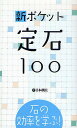 出版社日本棋院発売日2008年11月ISBN9784818205918ページ数222Pキーワードしんぽけつとじようせきひやくいしのこうりつ シンポケツトジヨウセキヒヤクイシノコウリツ9784818205918目次プロローグ 定石との付き合い方/第1章 第一感が大事—自然な感性こそ定石の原点/第2章 石を働かせよう—効率よい石運びを学ぶ/第3章 これぞ石の筋—躍動する手筋は美しい/第4章 戦闘力を強化—戦いのテクニックを身に付ける/第5章 急所を見抜く—定石ハズレ、形の不備を咎める