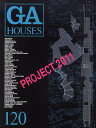 GA HOUSES 世界の住宅 120【3000円以上送料無料】