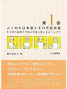 著者脇中起余子(著)出版社北大路書房発売日2007年05月ISBN9784762825590ページ数356Pキーワードよくにたにほんごとそのしゆわひようげん ヨクニタニホンゴトソノシユワヒヨウゲン わきなか きよこ ワキナカ キヨコ BF21664E9784762825590内容紹介微妙な意味の違いを手話で表現するために※本データはこの商品が発売された時点の情報です。目次「よい（いい）」「よく」にかかわって/「あかん」「だめ」「悪い」にかかわって/「〜したい」「ほしい」などにかかわって/「らしい」「そうだ」「ようだ」「だろう」などにかかわって/「みる」「見る」「聞く」「わかる」などにかかわって/「遅い」「遅れる」「過ぎる」「早める」などにかかわって/「前」「後」「間」「中」「上」「下」にかかわって/「もの」「こと」「ところ」にかかわって/全体否定と部分否定などにかかわって/時制にかかわって/「〜ても」「〜でも」「〜けど」「〜時」「〜たら」「〜ながら」などにかかわって/「〜だけ」「ばかり」「くらい（ぐらい）」「ほど」などにかかわって