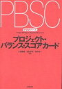 プロジェクト・バランス・スコアカード/小原重信【3000円以上送料無料】