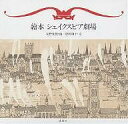 絵本シェイクスピア劇場/松岡和子/安野光雅【3000円以上送料無料】