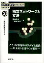 講座認知言語学のフロンティア 2/山梨正明【3000円以上送料無料】