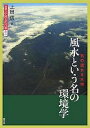 著者上田信(著)出版社農山漁村文化協会発売日2007年05月ISBN9784540030970ページ数206Pキーワードずせつちゆうごくぶんかひやつか15ふうすいと ズセツチユウゴクブンカヒヤツカ15フウスイト うえだ まこと ウエダ マコト9784540030970目次第1章 大地を読む（一冊の風水書/地勢の見方/地域と風水）/第2章 生気を浴びる（墓の風水/村の風水/家の風水）/第3章 龍脈と水土（帝都の龍脈/地域の龍脈/気の湧く日本）