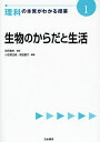 理科の本質がわかる授業 1/小佐野正樹/高田慶子【3000円以上送料無料】