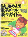 さぁ、始めよう!電子メール楽々ガイド【3000円以上送料無料】