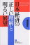 日本経済の正しい理解と明るい展望／福島清彦【3000円以上送料無料】