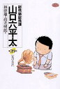 著者林律雄(原著) 高井研一郎(画)出版社小学館発売日2002年04月ISBN9784091854391キーワード漫画 マンガ まんが そうむぶそうむかやまぐちろつぺいたびつぐこみつくす ソウムブソウムカヤマグチロツペイタビツグコミツクス はやし のりお たかい けんい ハヤシ ノリオ タカイ ケンイ9784091854391内容紹介▼第1話／とある悲劇▼第2話／念願のマイホーム▼第3話／ドックデビュー▼第4話／プチ家出!?▼第5話／その名の由来▼第6話／願かけ▼第7話／花の名前▼第8話／疑惑…!?▼第9話／箱か中身か…▼第10話／（番外編）総務部総務課有馬係長 ●登場人物／山口六平太（のほほんとしたジャガイモ顔からは想像できないが、どんな問題も解決してしまう大日自動車のスーパー総務マン）、有馬係長（六平太の上司。悪口・陰口が大得意）、今西課長（物静かな、ごく普通の人。有馬、六平太たちの上司）、村木（ちょっとおデブで、いつも有馬係長にイジメられている）、桃子（冷静沈着なOLだが時々チクリと皮肉を言う）、京子（有馬を嫌っているOL）、真弓（京子と一緒に有馬に対抗しているOL） ●あらすじ／趣味も考えかたも違うのになぜか気が合う、同じ会社の仲良し友だち。なのに、異動でふたりが同じ部署になったら、その関係にヒビが!? 距離が近くなって利害関係がからんだ途端に壊れる友情…ありがちだけど難しい問題に、六平太は…？（第1話）●その他の登場人物／田川社長（大日自動車社長。六平太とは妙にウマが合う）、吉沢小夜子（田川社長の秘書で、六平太の婚約者）※本データはこの商品が発売された時点の情報です。