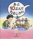 あと10ぷんでねるじかん/ペギー・ラスマン/ひがしはるみ【3000円以上送料無料】