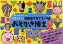 おえかき博士 レベル1【3000円以上送料無料】