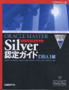 ORACLE MASTER Silver Oracle9i Database認定ガイド DBA1編/ジェーソンS.クーシュマン/サディアN.マリセッティ/コスモユノー【3000円以上送料無料】