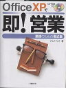 Office XPで即!営業 業務のための書式集/アルメディオ【3000円以上送料無料】